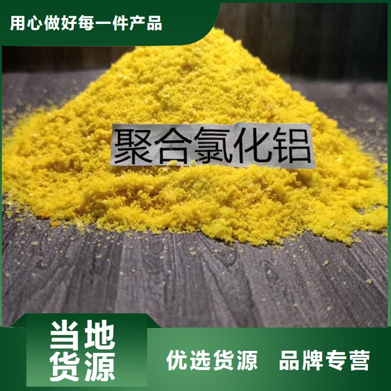 【聚合氯化铝】【絮凝剂】实力大厂家