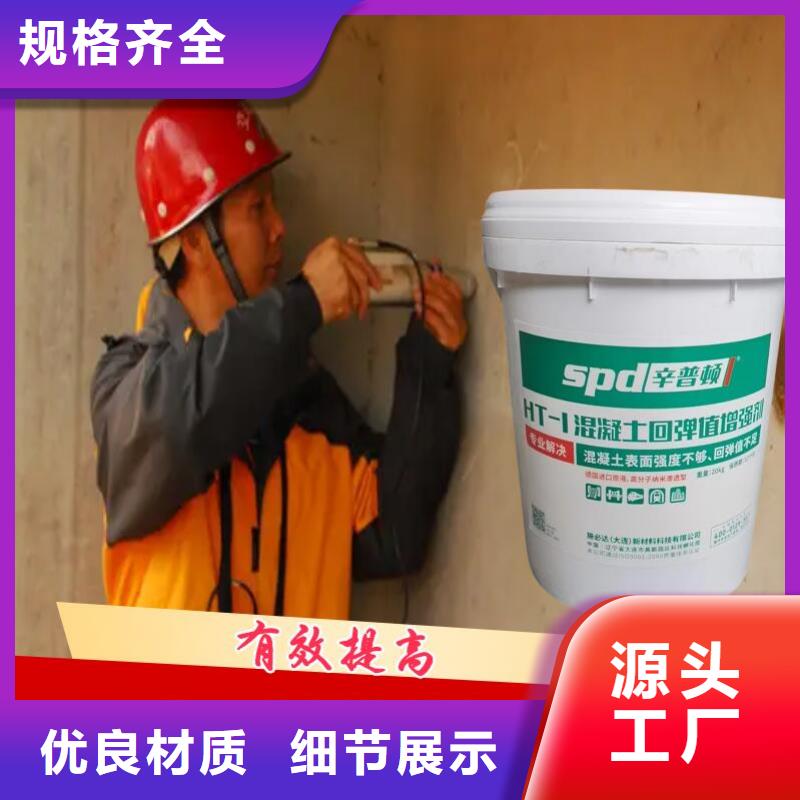 混凝土回弹增强剂批发零售