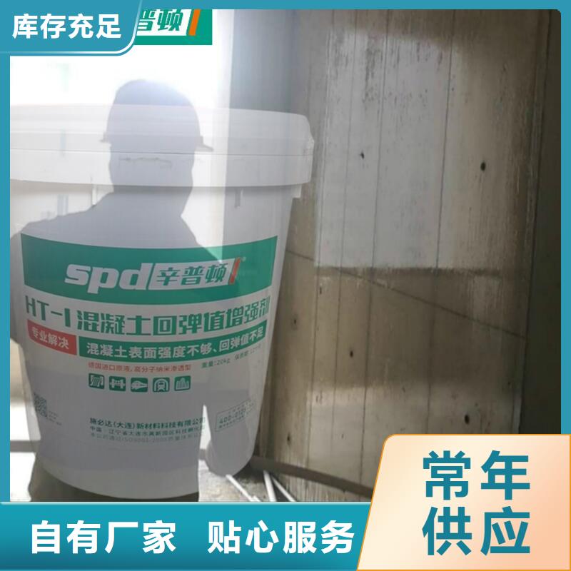 混凝土回弹值增强剂厂家供应