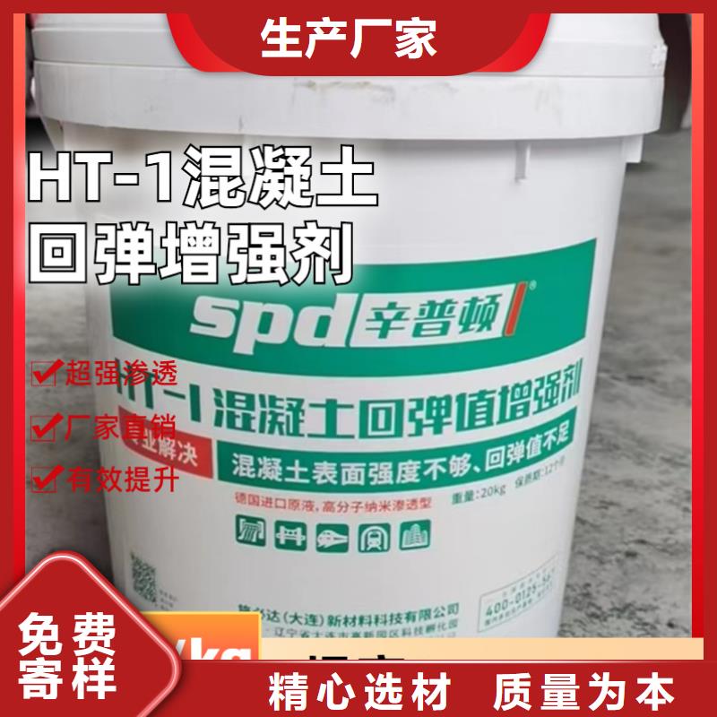混凝土回弹值增强剂厂家供应