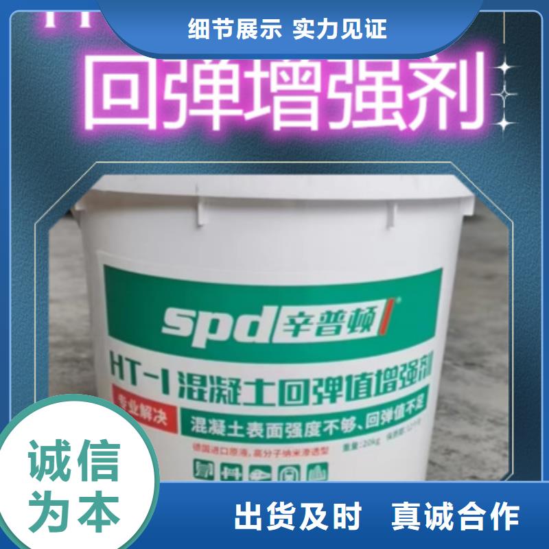 混凝土表面回弹增强剂销售