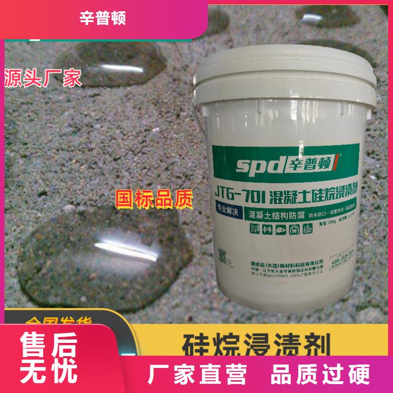 海工硅烷浸渍剂品质保证