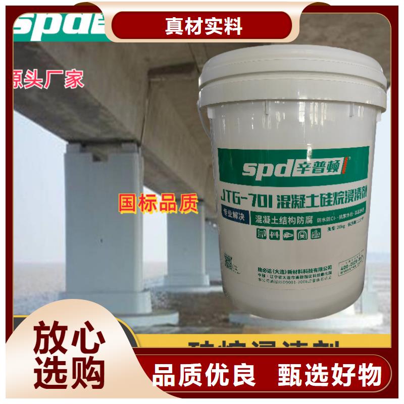 海工硅烷浸渍剂品质保证