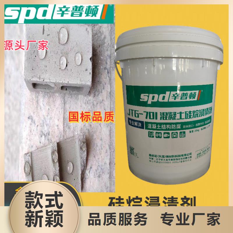 混凝土硅烷保护剂生产