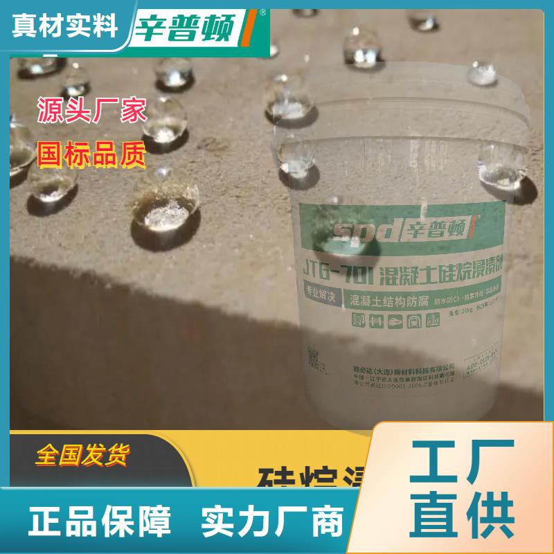 混凝土防护硅烷涂料公司