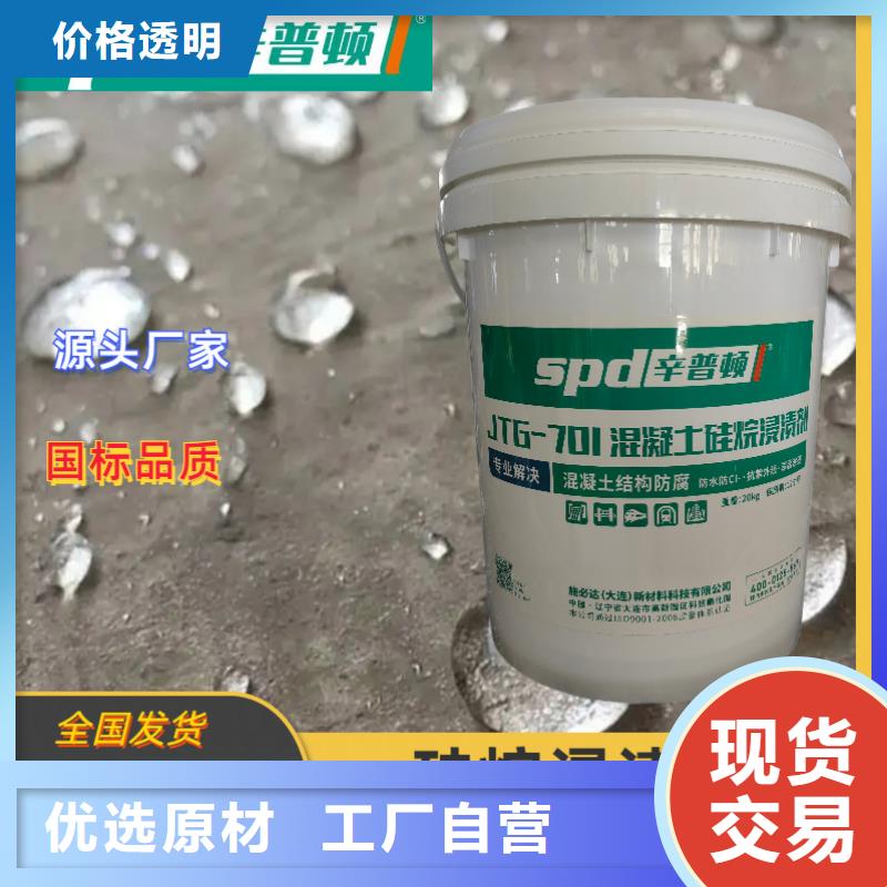 混凝土硅烷浸渍液厂家供应