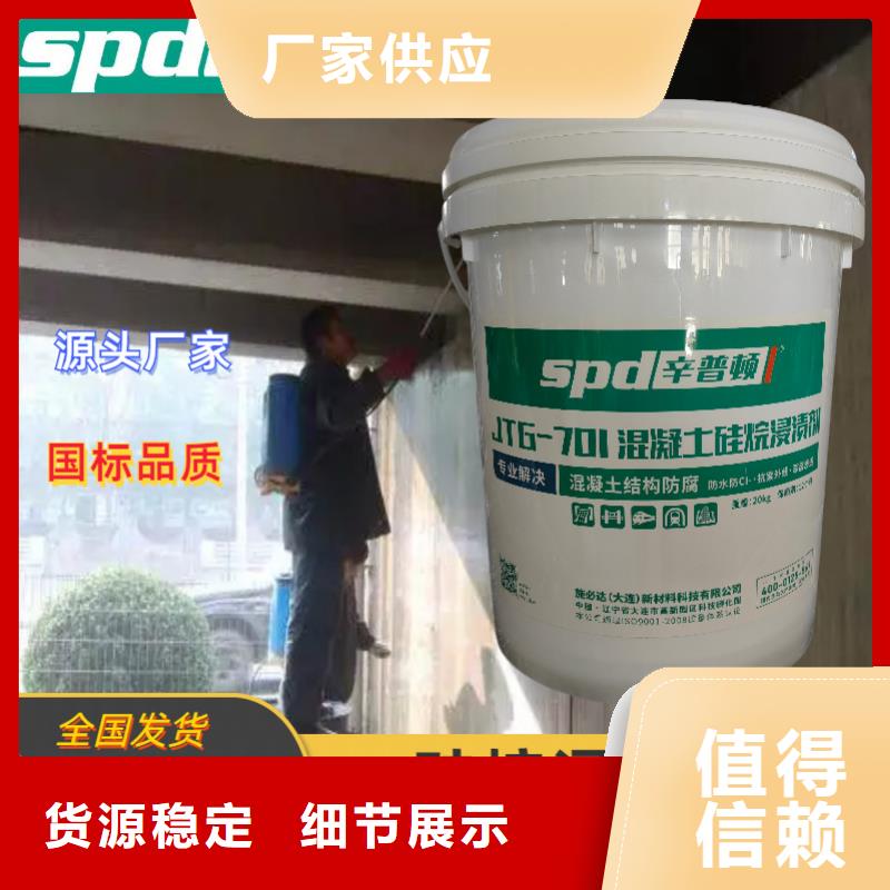 混凝土硅烷浸渍液品质放心