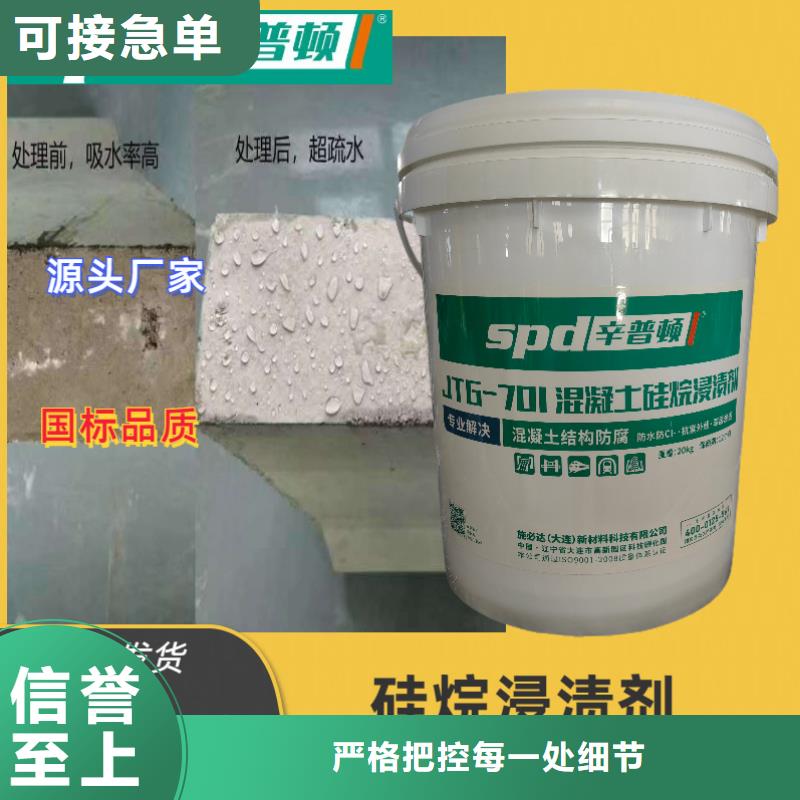 混凝土防护硅烷涂料公司
