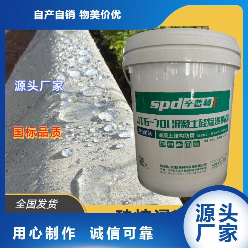 混凝土防护硅烷涂料公司