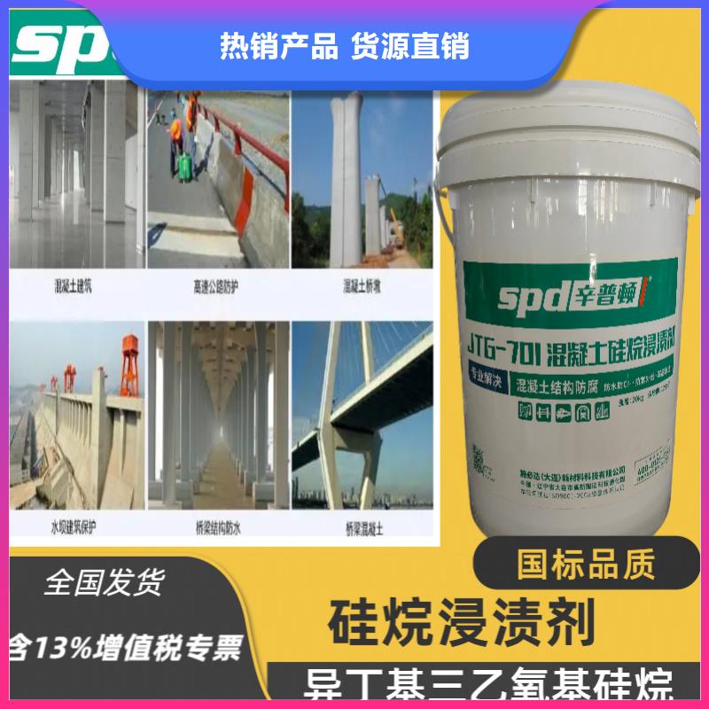 混凝土防护硅烷涂料公司
