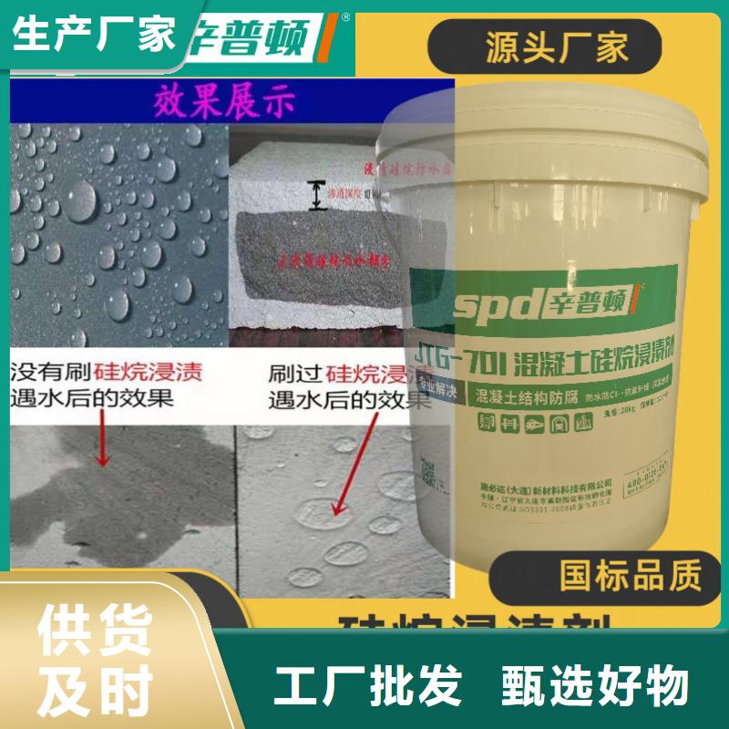 海工硅烷浸渍剂品质保证