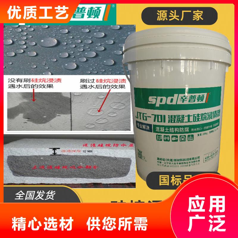 混凝土硅烷浸渍液品质放心