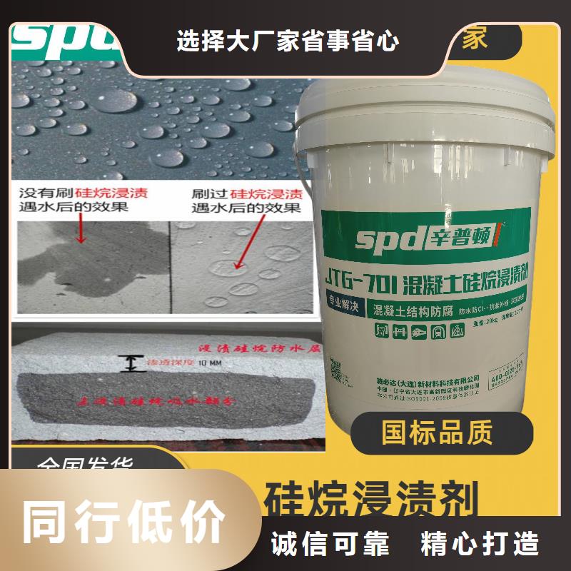 液体硅烷浸渍剂性价比高