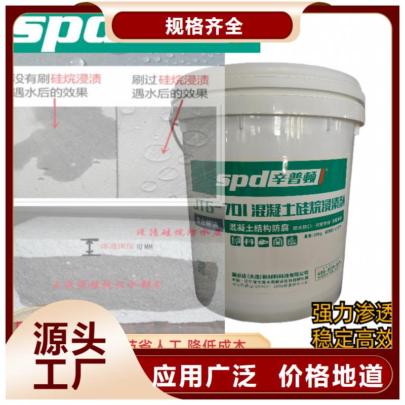 海工硅烷浸渍剂现货充足