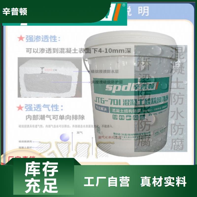 海工硅烷浸渍剂现货充足