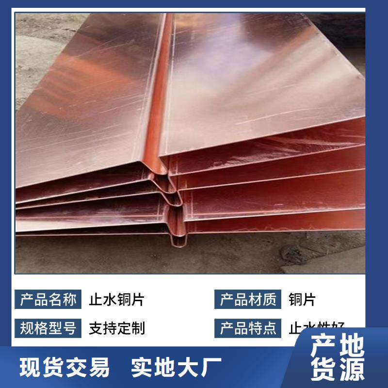 紫铜止水片现货直供厂家