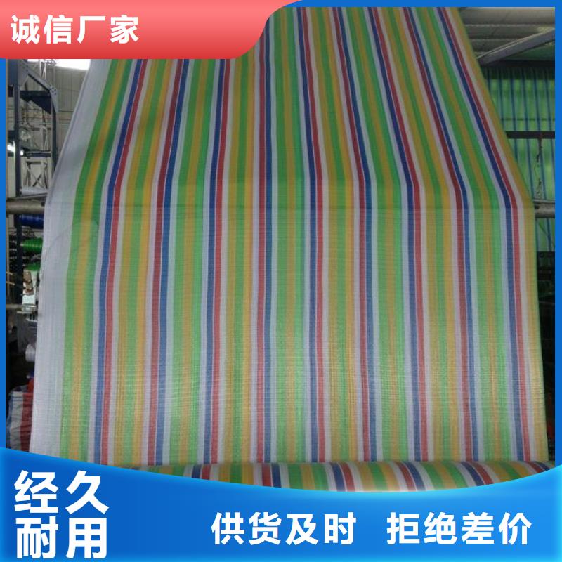 彩条布pe防水防晒防雨布厂家