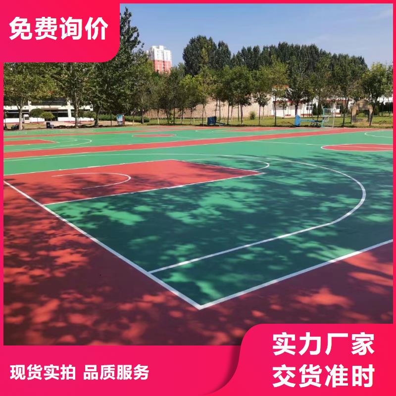 球场硅pu篮球场支持大批量采购
