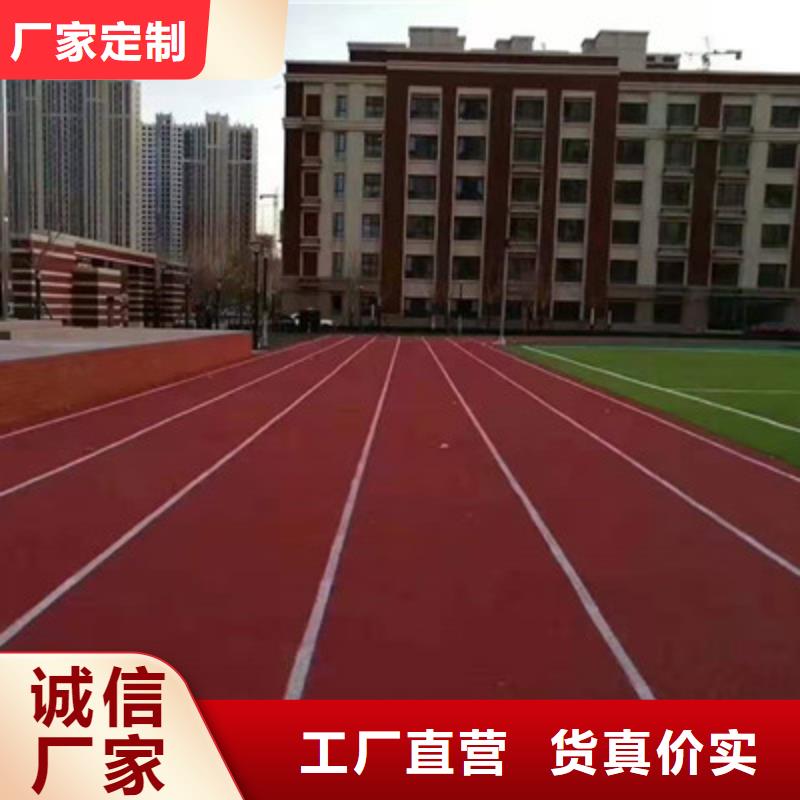 球场【环保跑道】放心选购