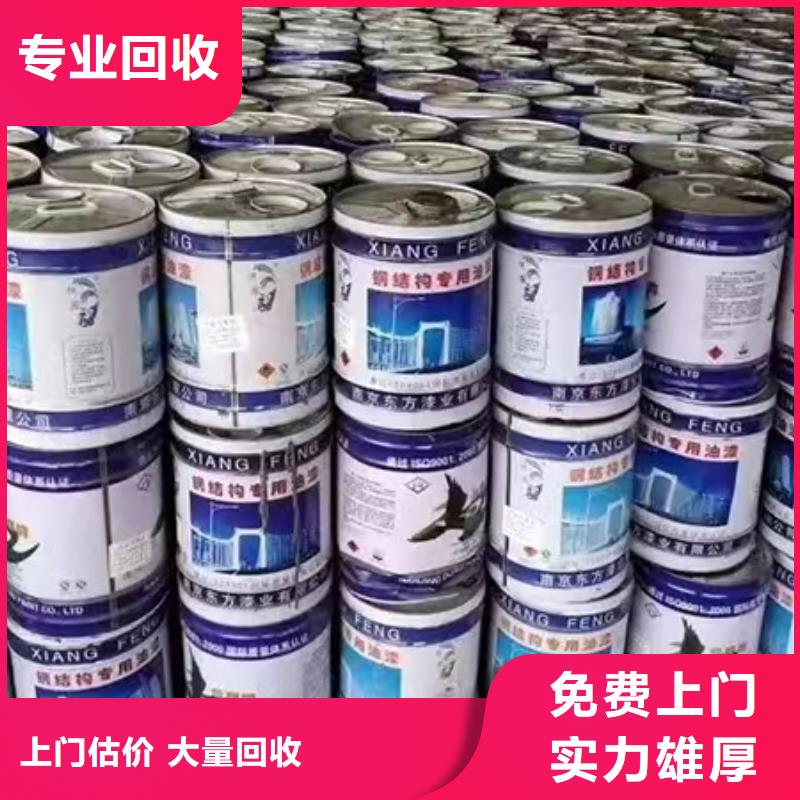 回收环氧油漆厂家回收氯磺化聚乙烯面漆价格公道