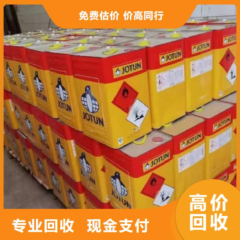 回收环氧油漆厂家_回收丙烯酸聚氨酯面漆随叫随到