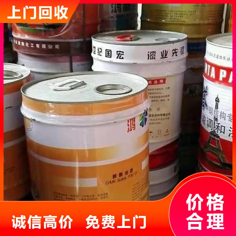 回收环氧油漆厂家回收丙烯酸聚氨酯面漆一站式回收