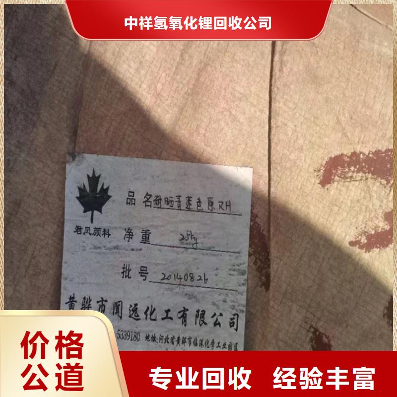 快速上门回收异氰酸酯回收碳酸锂专业团队