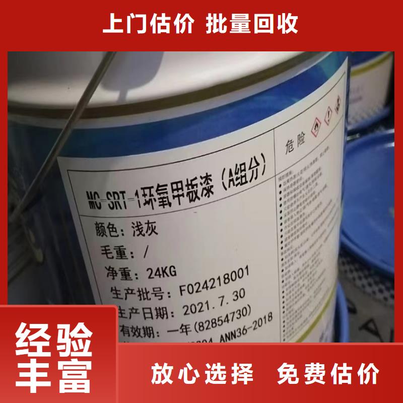 快速上门回收异氰酸酯-【异氰酸酯回收】现金支付