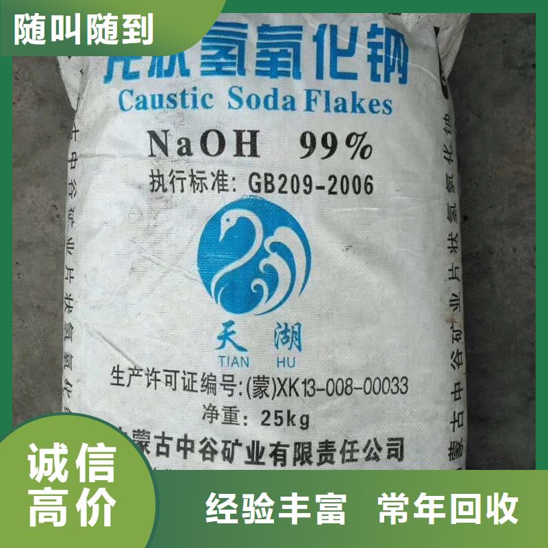 回收石蜡回收氢氧化锂上门回收