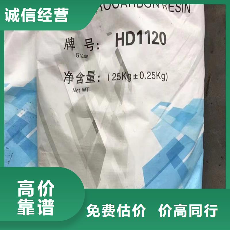 【回收松香树脂-二手食品添加剂本地企业】
