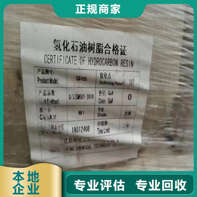 回收化工原料可靠放心