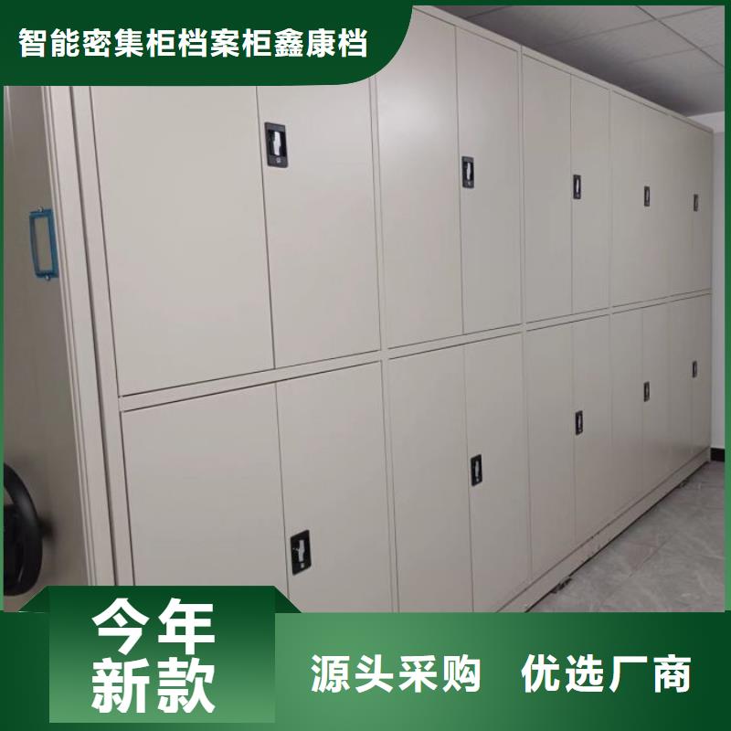 至诚服务【鑫康】资料库密集柜
