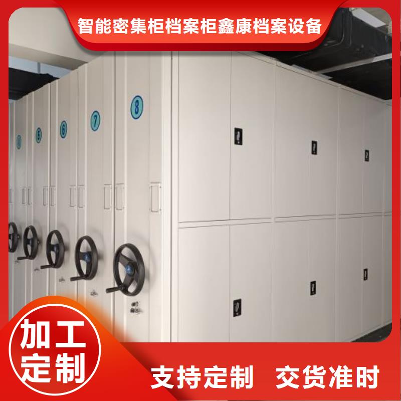 服务放心【鑫康】机械式密集柜