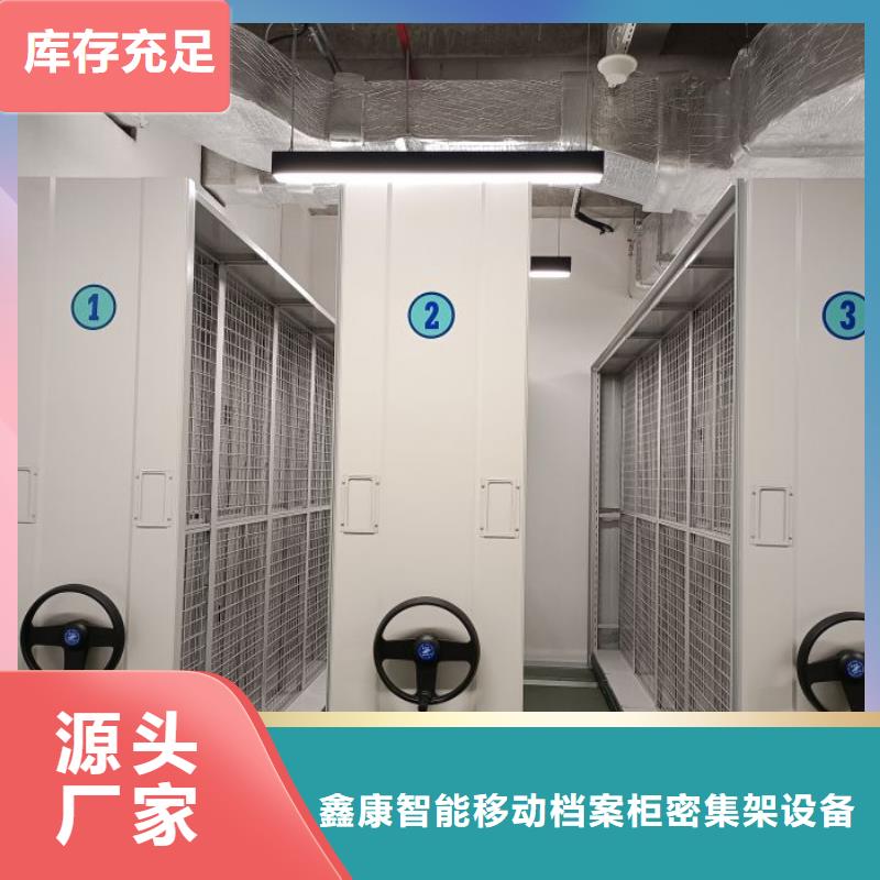 诚信经营【鑫康】手动型档案密集架