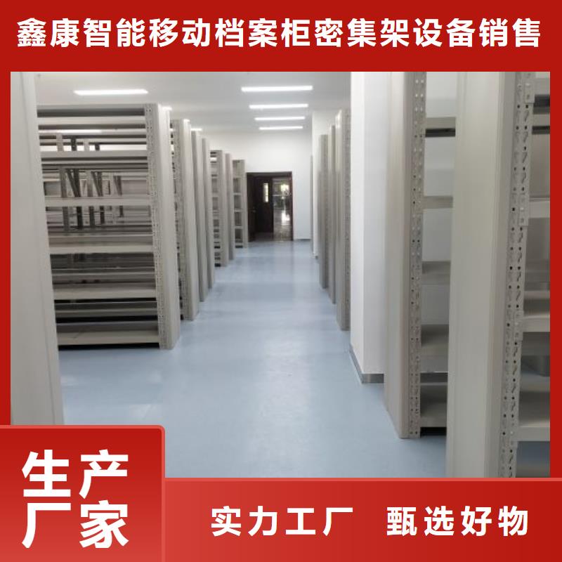 正道经营【鑫康】直列式档案密集架
