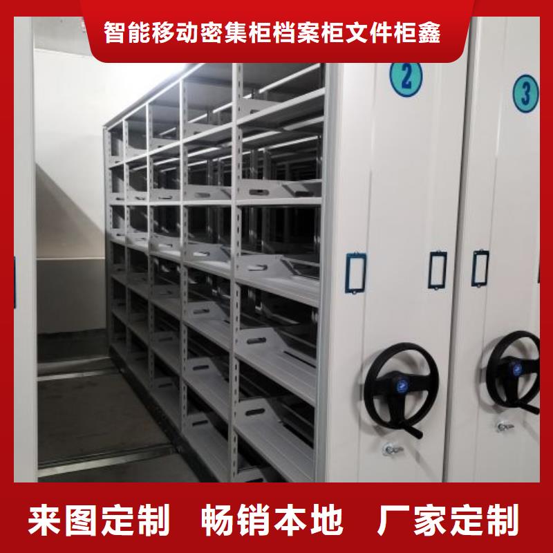 至诚服务【鑫康】档案资料管理密集柜