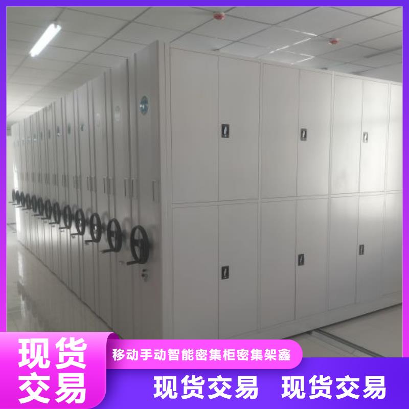 价优惠【鑫康】档案移动密集架