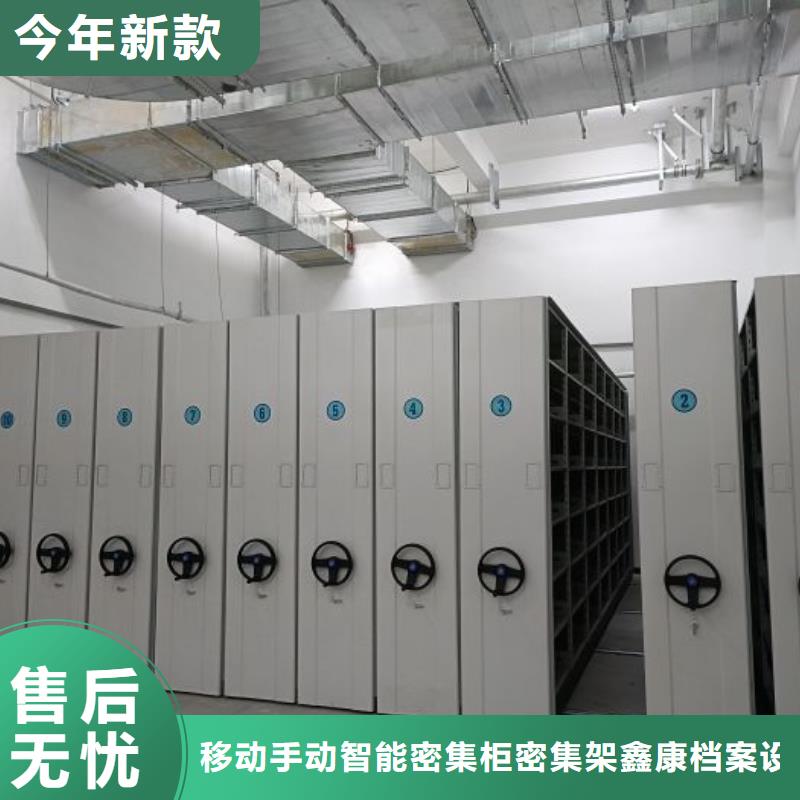 锐意进取【鑫康】档案架密集柜