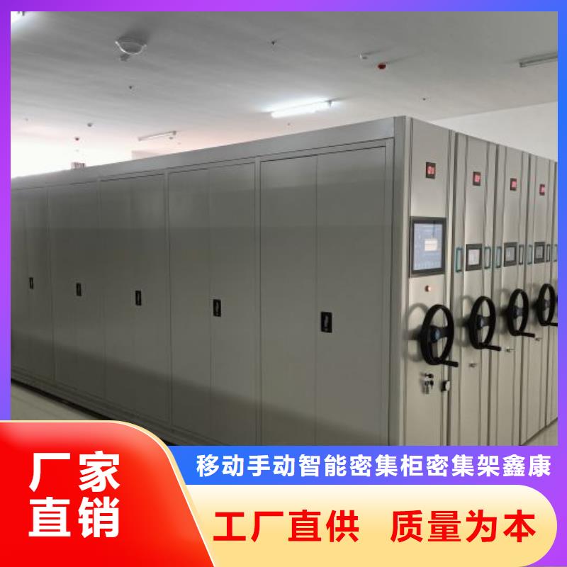 价优惠【鑫康】档案移动密集架
