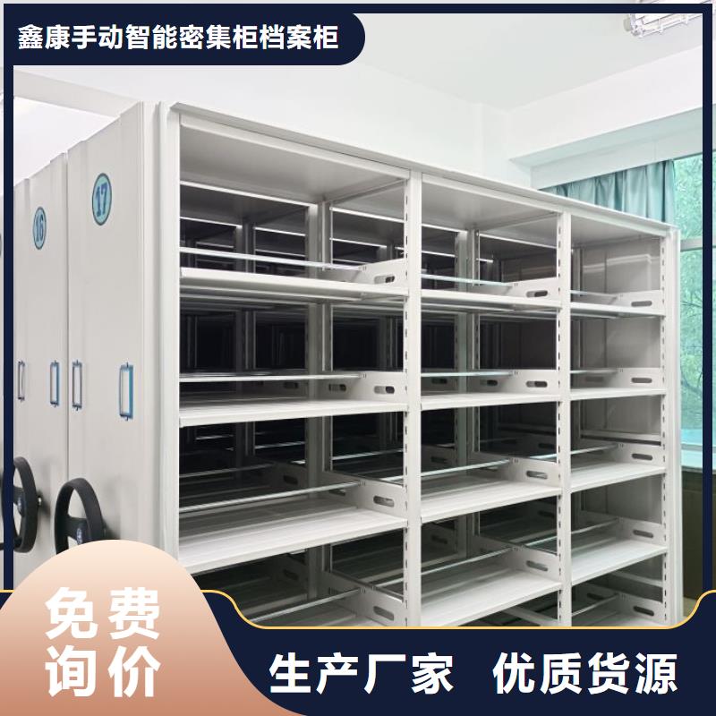 生产企业【鑫康】密集柜档案密集架