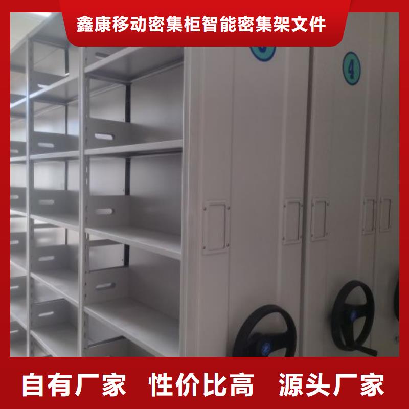 放心省心【鑫康】密集档案柜