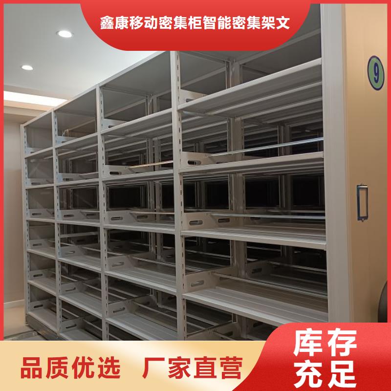 放心省心【鑫康】密集档案柜