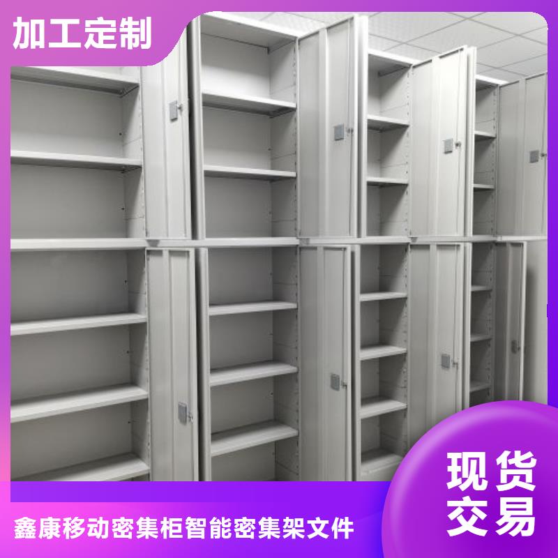 产品的选用原则有哪些【鑫康】三柱式密集架