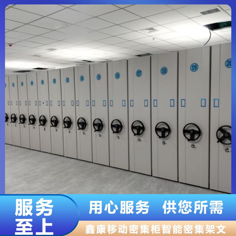 热情服务【鑫康】不动产档案密集柜