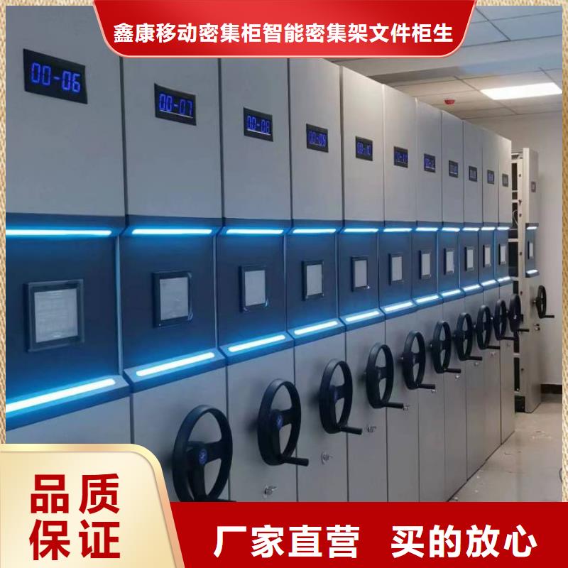 用户至上【鑫康】档案室用智能型密集架