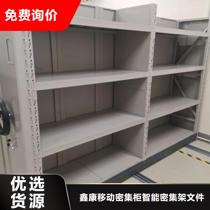 标新立异【鑫康】档案管理密集档案架