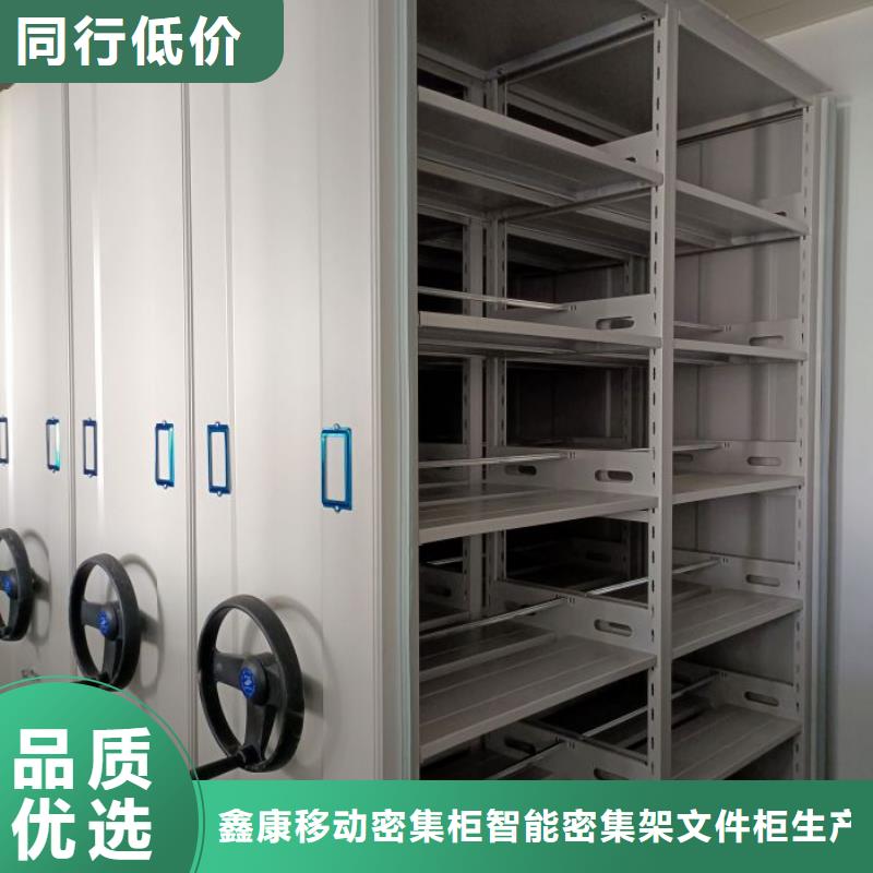 敬请光临【鑫康】档案资料库密集架