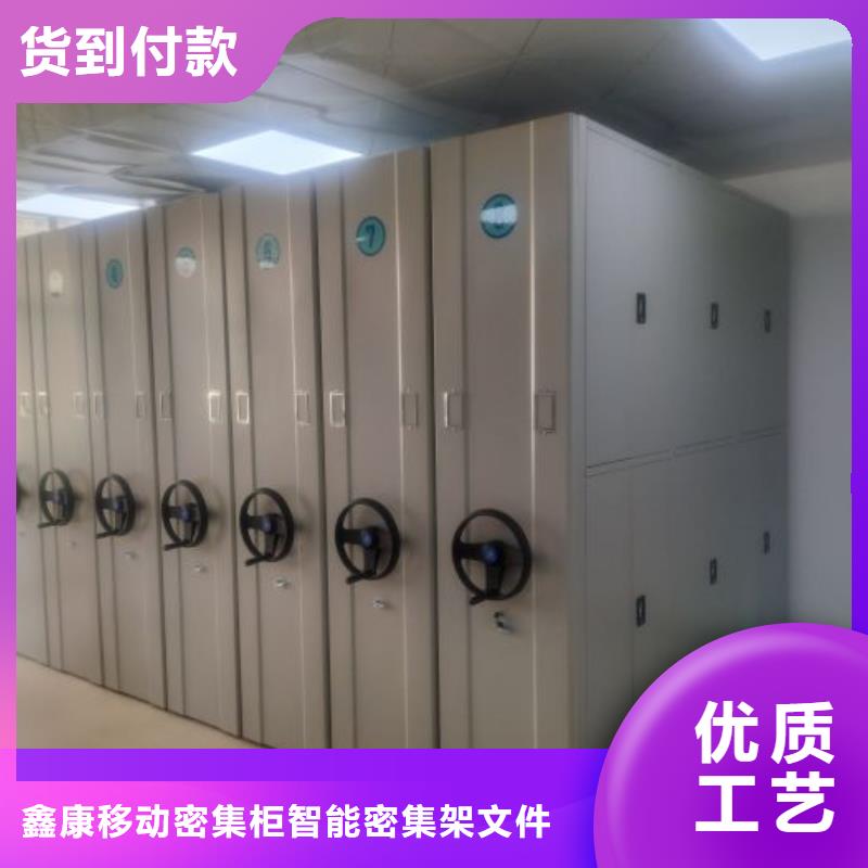 欢迎咨询【鑫康】档案存放密集柜