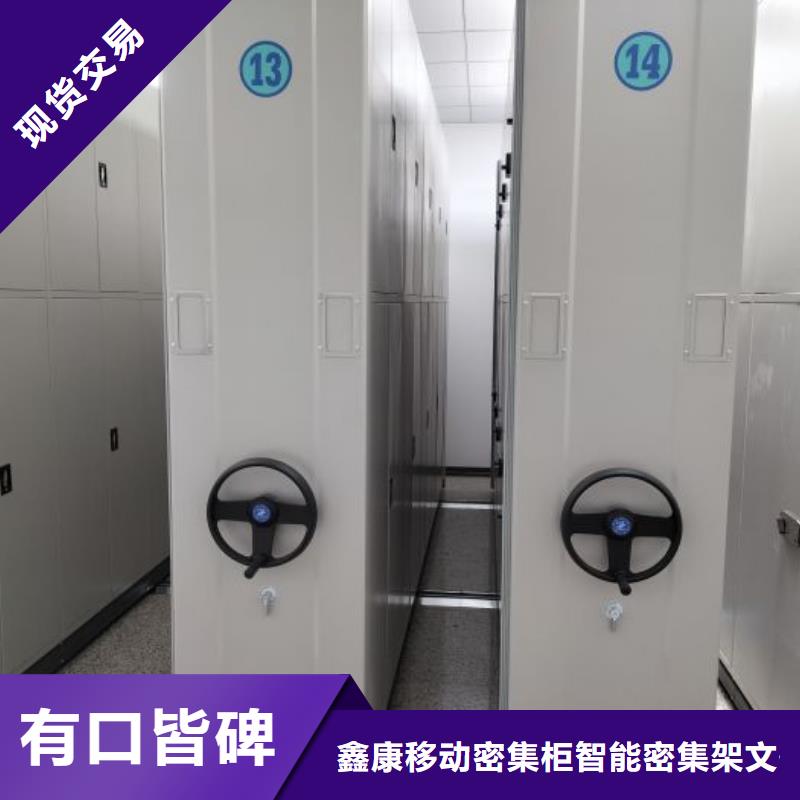 欢迎咨询【鑫康】档案存放密集柜