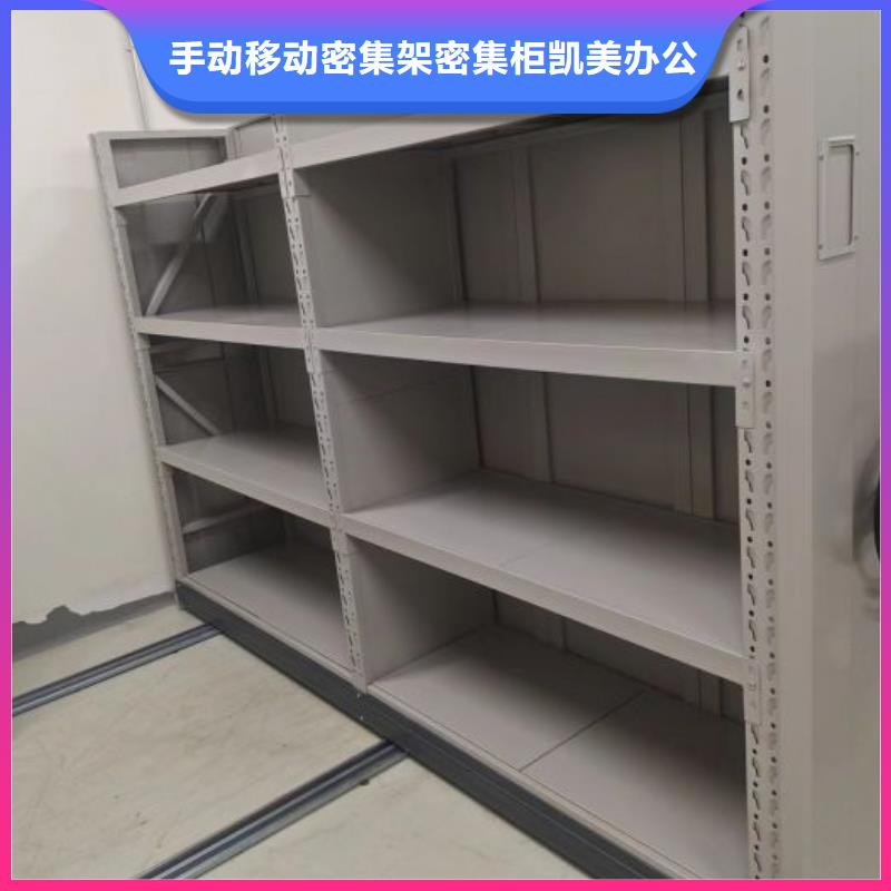 诚信经营【凯美】密集柜档案密集架